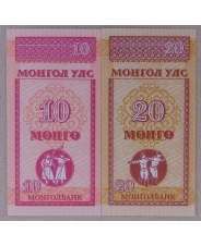 Монголия 10,20 монго 1993 UNC арт. 3997